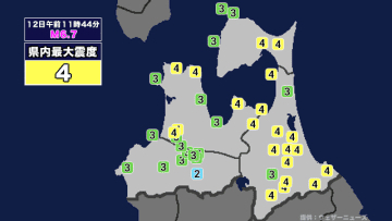 【地震】青森県内で震度4 青森県東方沖を震源とする最大震度4の地震が発生 津波警報等発表中