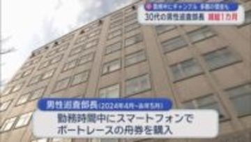 勤務中にギャンブル 青森県警30代巡査部長を懲戒処分　多額の借金も