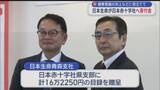 「健康意識の向上などに役立てて　日本生命が日本赤十字社へ寄付金／青森県」の画像1