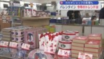 カカオショックの影響も　バレンタイン 今年のトレンドは