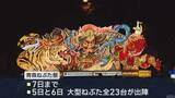 「初日は大型ねぶた16台が出陣　青森ねぶた祭が開幕」の画像1