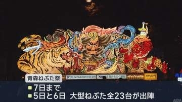 初日は大型ねぶた16台が出陣　青森ねぶた祭が開幕