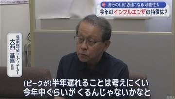 今年のインフルエンザの特徴は？　流行の山が2回になる可能性も