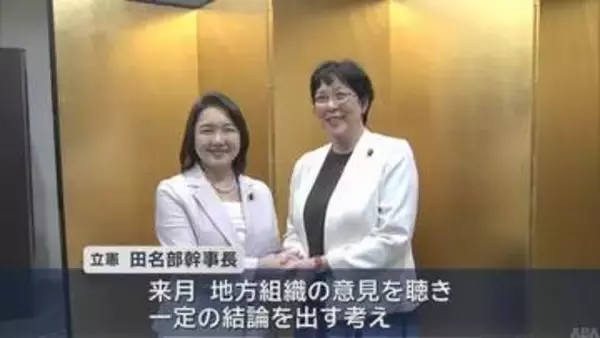 3党合流 立憲民主党は？　田名部幹事長「8月中に一定の結論」