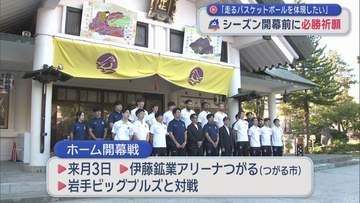 「走るバスケットボールを体現したい」　青森ワッツ　シーズン開幕前に必勝祈願