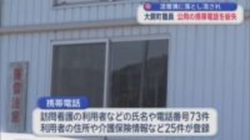 流雪溝に落とし流され　大鰐町職員　公用の携帯電話を紛失／青森県
