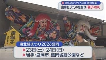 東北絆まつり2026盛岡へ 青森ねぶた出陣　題材「親子の絆」