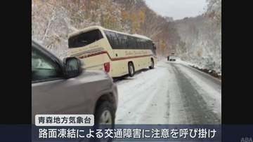 青森県内各地で朝から雪　山間部ではスリップ事故相次ぐ