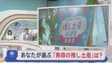 「これでお土産選びに悩まない！　“推し土産総選挙”　あなたの推しは？？」の画像1