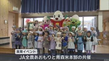 「おいしくな～れ」　青森県産の新米で “おにぎり教室”