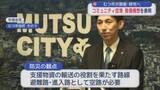 「むつ市が調査・研究へ　コミュニティ空港 整備構想を表明／青森県」の画像1