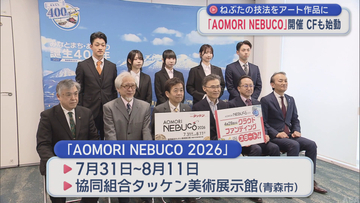 ねぶたの技法をアート作品に　青森市で「AOMORI NEBUCO」開催へ