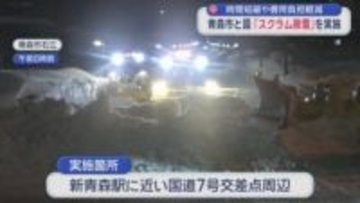 時間短縮や費用負担軽減　青森市と国　「スクラム除雪」を実施