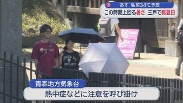 梅雨明けの青森県内 この時期を上回る暑さ　三戸で真夏日