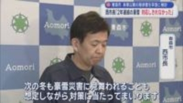 青森市　来季以降の除排雪を早急に検討　西市長「2年連続の豪雪　対応しきれなかった」