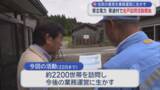 「東北電力が東通村で全戸訪問　住民の意見を業務運営に生かす」の画像1