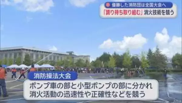 【青森】優勝した消防団は全国大会へ　「誇り持ち取り組む」消火技術を競う