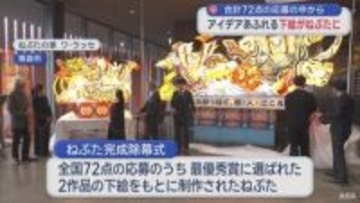 最優秀賞のねぶた完成除幕式　全国小・中学生の下絵コンクール