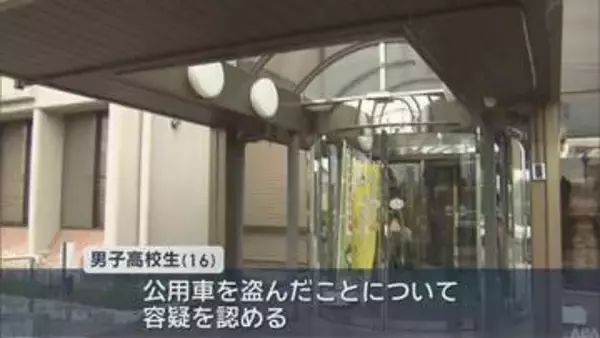 盛岡市から無免許で運転…　公用車窃盗の疑い　男子高校生を逮捕／青森県