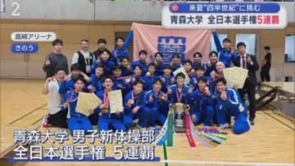 来夏“四半世紀”に挑む　青森大学　全日本新体操選手権大会５連覇