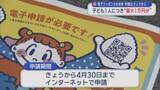 「電子クーポンかお米券　申請はきょうから　子ども1人に付き“最大1万円分”／青森県」の画像1