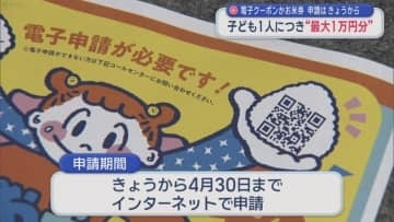 電子クーポンかお米券　申請はきょうから　子ども1人に付き“最大1万円分”／青森県