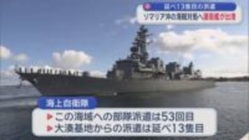 延べ13隻目の派遣　ソマリア沖の海賊対処へ護衛艦が出港／青森県大湊
