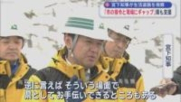 宮下知事が生活道路を視察　「市の指令と現場にギャップ」県も支援／青森県