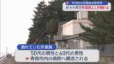 「「硫黄の臭いがする」 水産総合研究所ピット内で作業員2人倒れる」の画像1