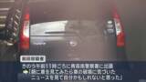 「青森市浪岡 小学生ひき逃げ事件　出頭した男を逮捕 「気づかなかった」と否認」の画像1