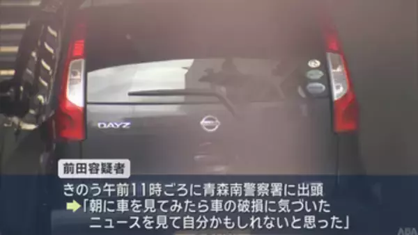 青森市浪岡 小学生ひき逃げ事件　出頭した男を逮捕 「気づかなかった」と否認