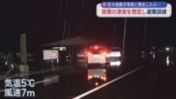 巨大地震が深夜に発生したら…　夜間の津波想定し避難訓練／青森・東通村　#知り続ける