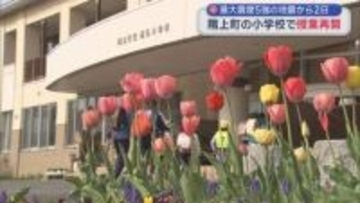 臨時休校の小学校で授業再開　震度5強の地震の影響／青森・階上町