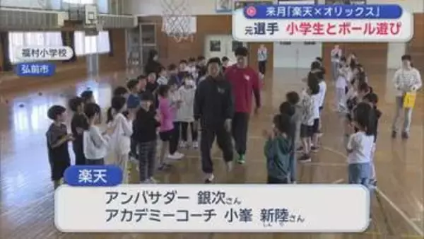 プロ野球「楽天」元選手　小学生にボールで遊ぶ楽しさ伝える