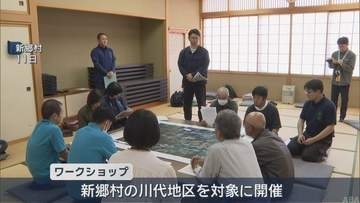 イノシシ被害多発の新郷村で対策について話し合うワークショップ