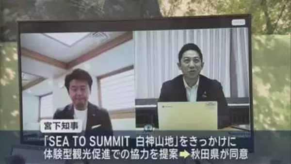 白神山地の観光振興で連携強化を確認　青森・秋田県知事オンライン会談