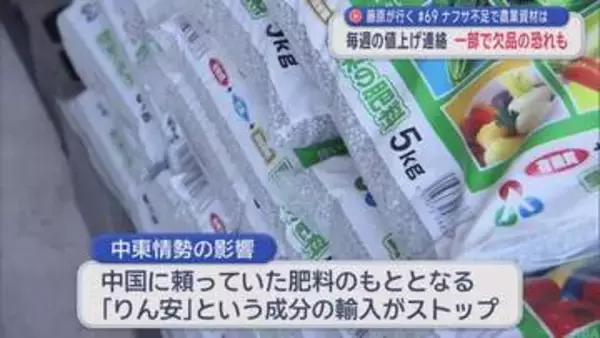 ナフサ不足で農業資材は　毎週の値上げ連絡　一部で欠品の恐れも【藤原が行く】＃６９