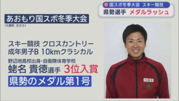 国スポ冬季大会　スキー競技　クロカンで横濵汐莉選手が優勝