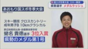 国スポ冬季大会　スキー競技　クロカンで横濵汐莉選手が優勝