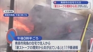「まきストーブの煙突から炎」と119番通報　青森市で住宅火災