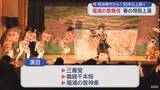 「明治時代から130年以上続く　福浦の歌舞伎　春の特別上演／青森県佐井村」の画像1