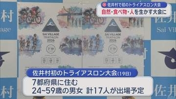 青森県佐井村で初のトライアスロン大会へ 紙手旗など寄付　自然・食べ物・人を生かす大会に