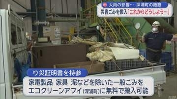 【青森】大雨の影響…深浦町の施設　災害ごみを搬入「これからどうしよう…」