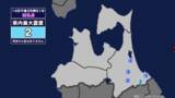 「【地震】青森県内で震度2 青森県東方沖を震源とする最大震度2の地震が発生 津波の心配なし」の画像1