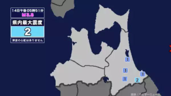 【地震】青森県内で震度2 青森県東方沖を震源とする最大震度2の地震が発生 津波の心配なし