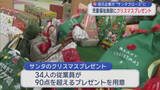 「地元企業が“サンタクロース”に　児童福祉施設にクリスマスプレゼント」の画像1