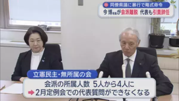 今博 青森県議が会派離脱　代表も引責辞任　立憲民主・無所属の会