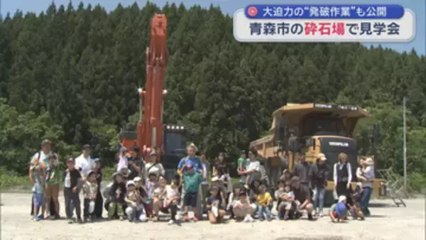 大迫力の “発破作業” も公開　青森市で砕石場の見学会