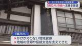 「むつ市の「関乃井」存続へ 支援を要望　“かけがえのない地域資源”」の画像1