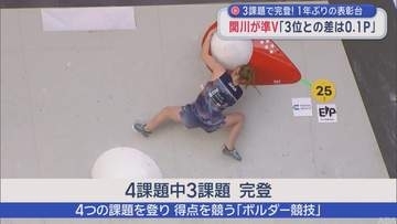 ボルダー女子・関川愛音選手（八学光星出身）　世界大会で準Ｖ